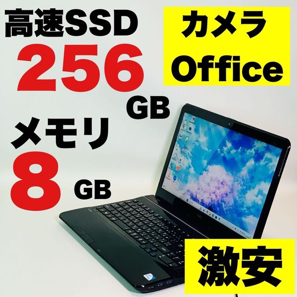カメラ付/SSD/メモリ8GB/15.6インチ/オフィス付/NEC/Windows 11/ブラック/DVD/ノートパソコン