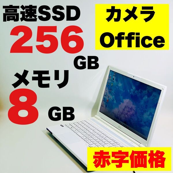 カメラ付/SSD/メモリ8GB/15.6インチ/オフィス付/富士通/Windows 11/ホワイト/DVD/ノートパソコン