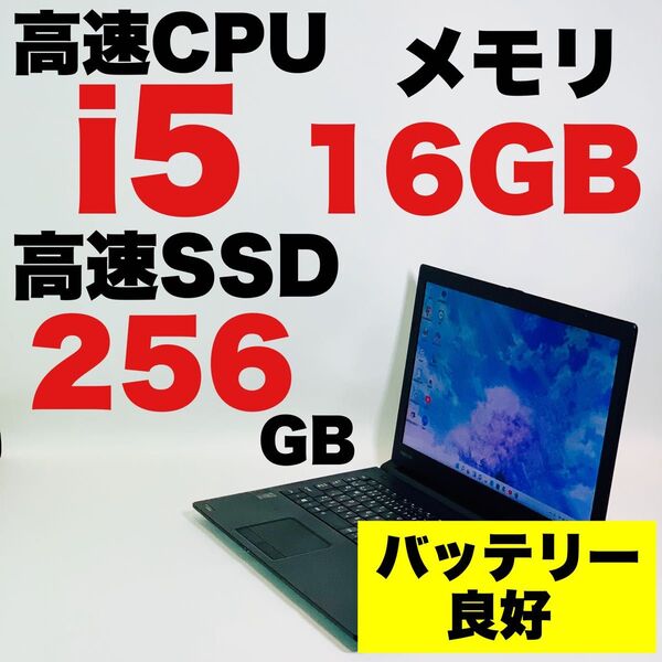 薄型/Core i5/SSD/メモリ16GB/15.6インチ/東芝/Windows 11/Office/ブラック/ノートパソコン