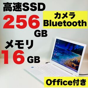 カメラ付/Bluetooth/SSD/メモリ16GB/15.6インチ/オフィス付/東芝/Windows 11/ノートパソコン
