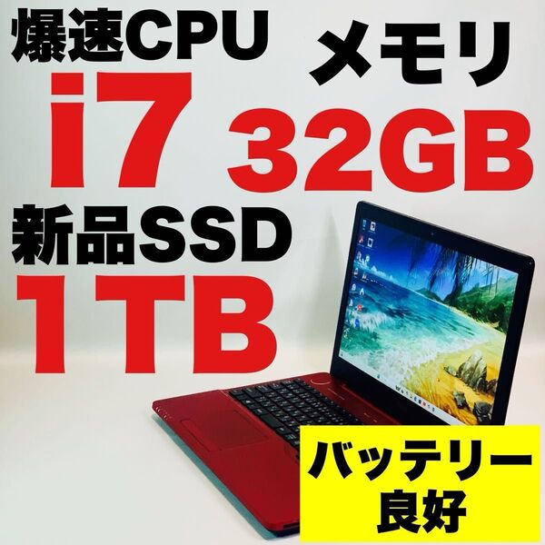 Core i7/新品SSD1TB/メモリ32GB/カメラ/Windows 11/富士通/レッド/15.6インチ/ノートパソコン