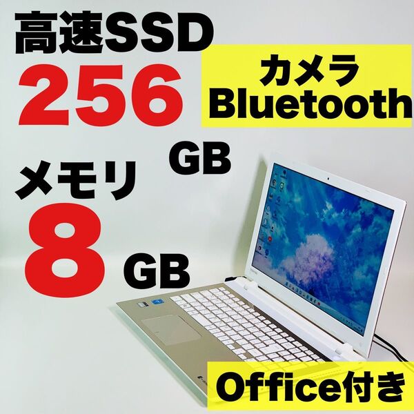 カメラ/SSD/メモリ8GB/Bluetooth/15.6インチ/オフィス/Windows 11/東芝/白/ノートパソコン