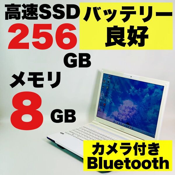 カメラ付/SSD/メモリ8GB/Bluetooth/15.6インチ/オフィス付/富士通/Windows 11/白/ノートパソコン