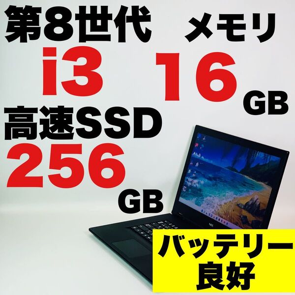 Core i3/8145U/SSD/メモリ16GB/15.6インチ/NEC/Windows 11/Office/黒/ノートパソコン