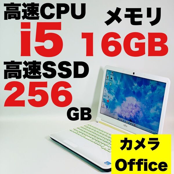 Core i5/カメラ付/SSD/メモリ16GB/15.6インチ/オフィス付/富士通/Windows 11/ノートパソコン