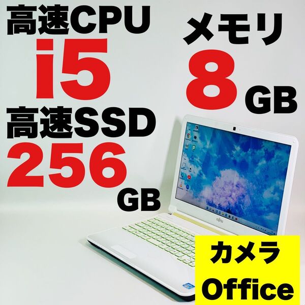 Core i5/カメラ付/SSD/メモリ8GB/15.6インチ/オフィス付/富士通/Windows 11/ホワイト/ノートパソコン