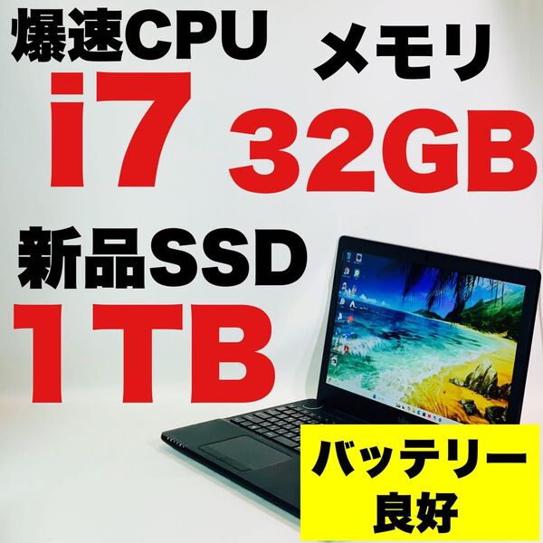 Core i7/新品SSD1TB/メモリ32GB/カメラ/Windows 11/富士通/ブラック/15.6インチ/ノートパソコン