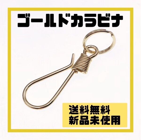 カラビナ アメカジ フック キーホルダー キーリング リング ゴールド メンズ レディース シンプル