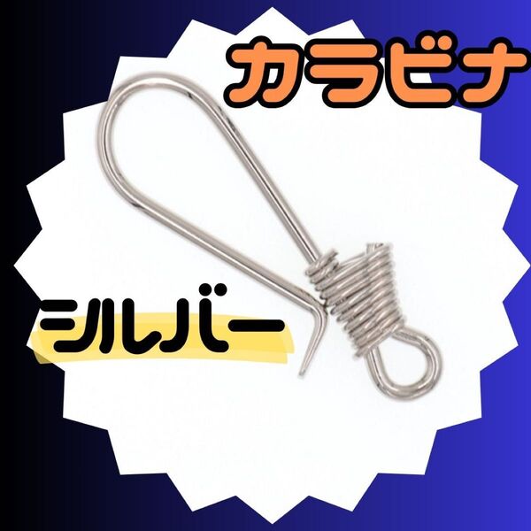カラビナ アメカジ フック キーホルダー キーリング リング シルバー メンズ レディース ファッション