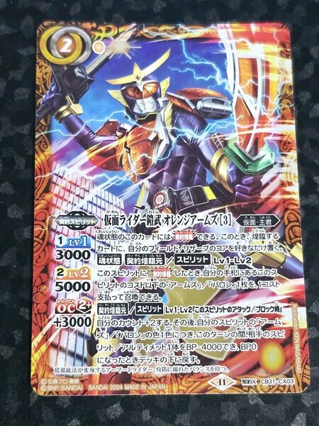 バトスピ/バトル スピリッツ 仮面ライダー 鎧武 オレンジ アームズ 3 契約X
