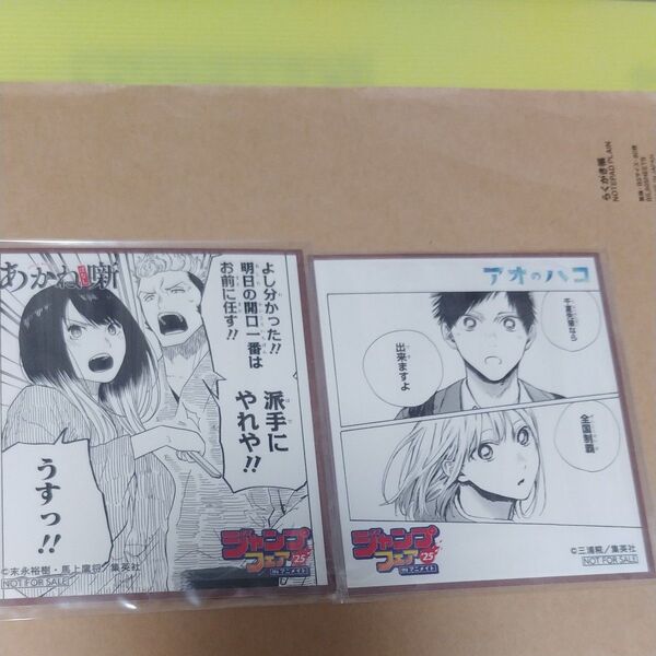 アニメイト ミニ色紙 ジャンプフェア アオのハコ あかね噺