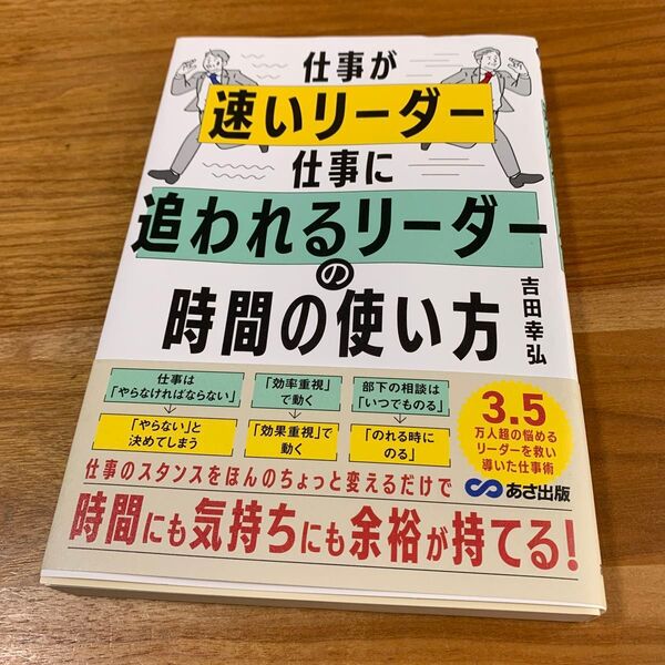 仕事が速いリーダー仕事に追われるリーダーの時間の使い方