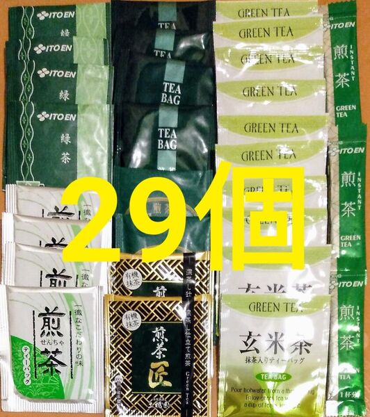 お茶セット 煎茶 緑茶 玄米茶 ティーバッグ インスタント 29個