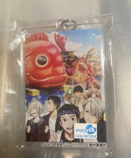 ユーリ!!! on ICE 唐津くんち アクリルキーホルダー アクキー 勝生勇利 ヴィクトル 唐津市コラボ ユーリ・プリセツキー