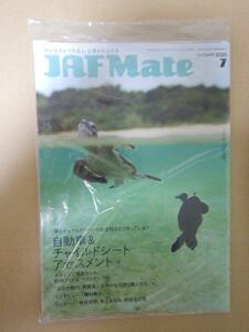 JAF Mate 2020 7月号