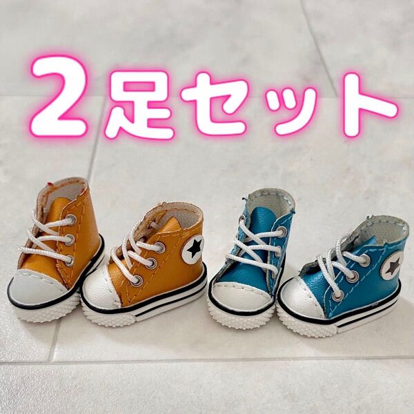 オビツ11 星 スニーカー 黄青 靴 リカちゃん ブライス ねんどろいど どーる バービー 人形 オビツ22 チェルシー 1/12
