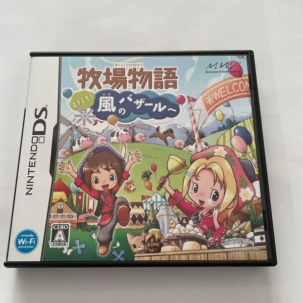 【DS】牧場物語 ようこそ! 風のバザールへ