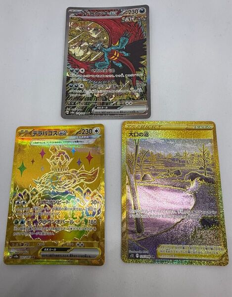 ポケモンカード トドロクツキex SAR テラパゴスex UR 大口の沼 UR セット
