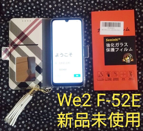 スマホ アローズ Arrows We2 F-52E 富士通 新品 手帳ケース 保護ガラス付き スマートフォン 箱 スタートガイド