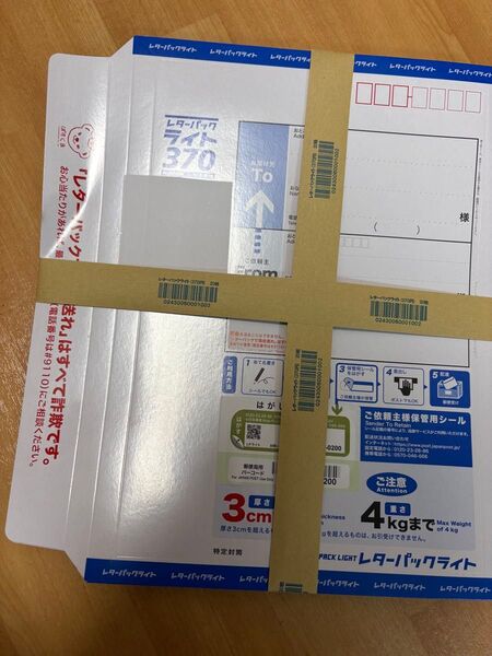 レターパックライト 20枚セット 送料込み