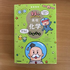 宇宙一わかりやすい高校化学 理論化学 学研 船登惟希