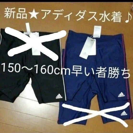 新品!タグ付き!未使用品!adidasアディダスジュニアスイミングパンツネイビーブラック150cm男の子水着水泳教室プール紺色黒色