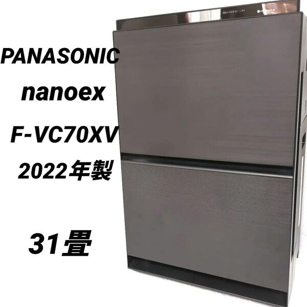 パナソニック 加湿空気清浄機 ナノイーX F-VC70XV 31畳 クロ