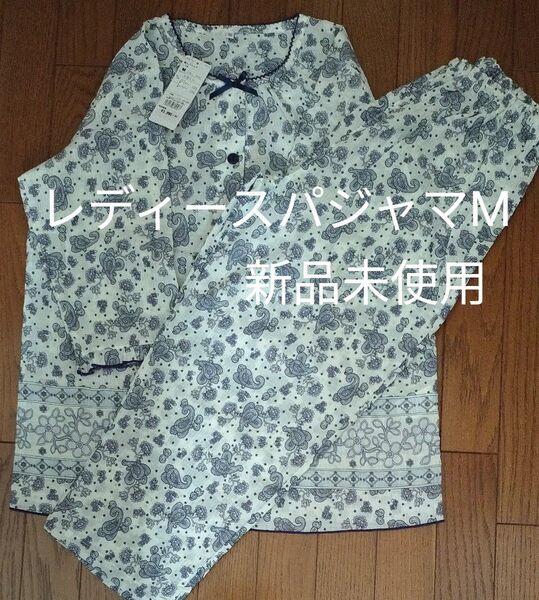 【未使用タグ付】 パジャマ M 上下セット レディース