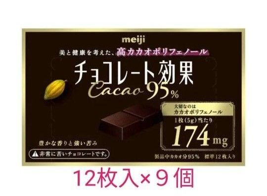 明治 チョコレート効果 カカオ95% 12枚入×9個 高カカオチョコレート 計108枚