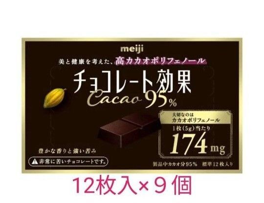 明治 チョコレート効果 カカオ95% 12枚入×9個 高カカオチョコレート 計108枚