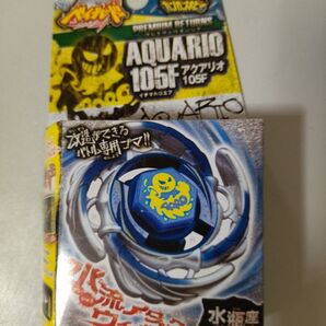 ベイブレード BB-72 ブースター アクアリオ105F タカラ