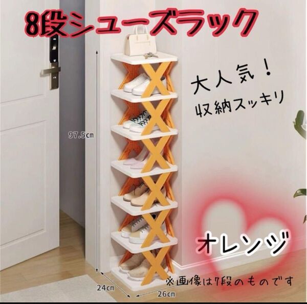 8段シューズラック シューズボックス シューズキャビネット 折り畳み 靴箱 収納 省スペース 靴収納 収納 靴箱 靴棚