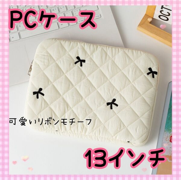 パソコンケース 13インチ PCケース バッグ ノートパソコン用 ブルー 収納