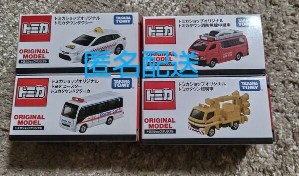 トミカショップオリジナル トミカタウン タクシー 消防無線中継車 ドクターカー 照明車