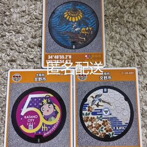 枚方市 交野市 マンホールカード 3枚セット