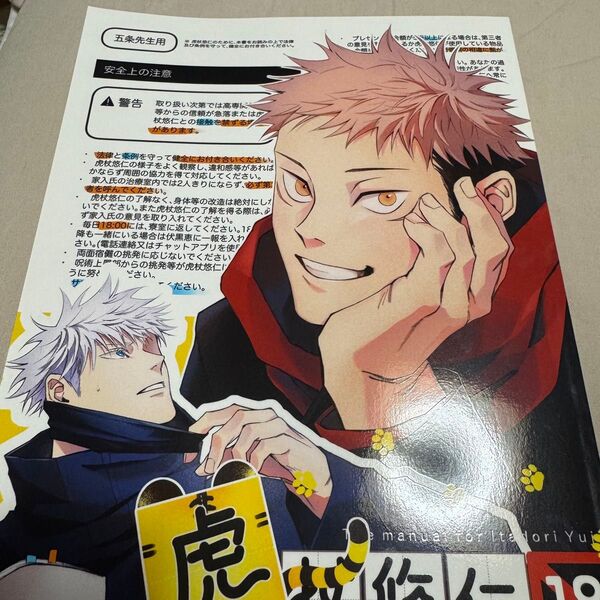 五悠 同人誌