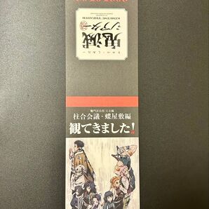 鬼滅の刃 鬼滅シアター POP 劇場 半券 キャンペーン 柱会議 蝶屋敷 ポップ②
