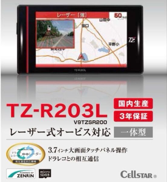 トヨタ モビリティ(セルスター)TZ-R203L GPS内蔵セーフティレーダー探知機!