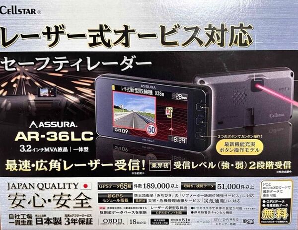 セルスターASSURA AR-36LC GPS内蔵セーフティレーダー探知機!