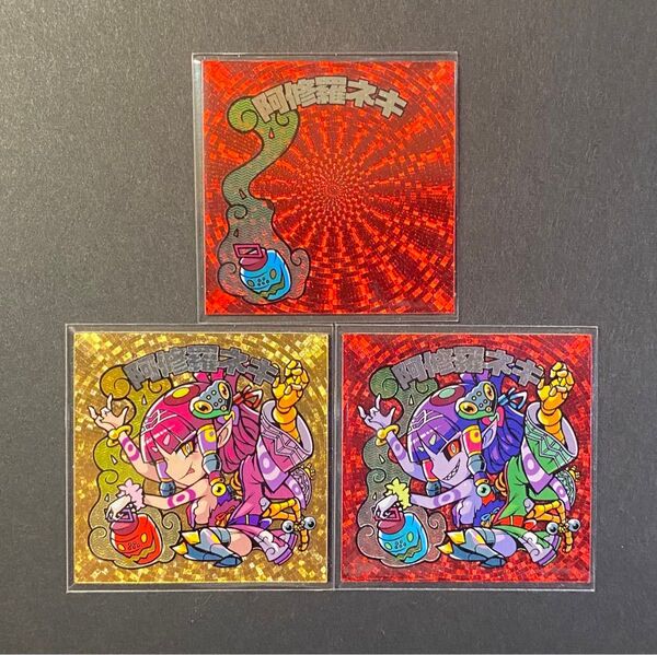 PGOハウス おみくじ陰陽師 第3弾【阿修羅ネキ&(病みver.)&(ネキ無しver.)3枚セット】関西シルクリエイト 自作シール