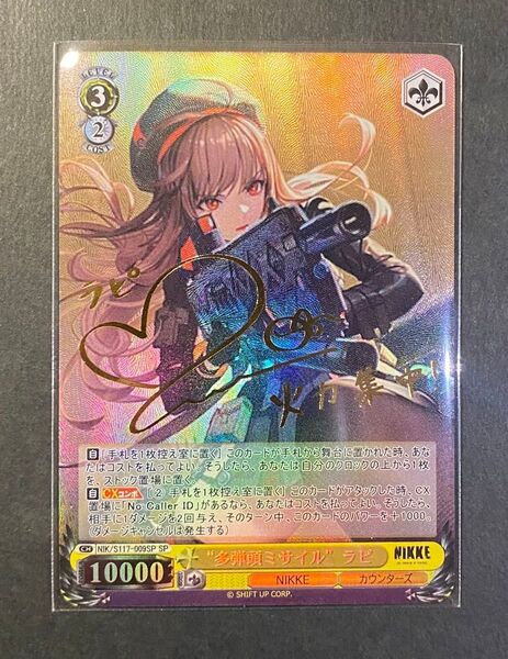 ☆2枚目以降¥300引き☆ ACGカード 勝利の女神 NIKKE【ラピ サイン箔押し①】