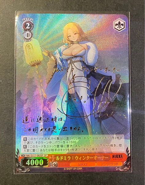 ☆2枚目以降¥300引き☆ ACGカード 勝利の女神 NIKKE【ルドミラ サイン箔押し①】