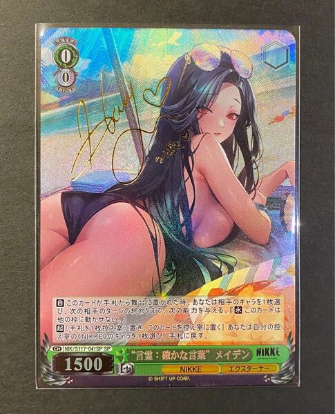 ☆2枚目以降¥300引き☆ ACGカード 勝利の女神 NIKKE【メイデン サイン箔押し①】
