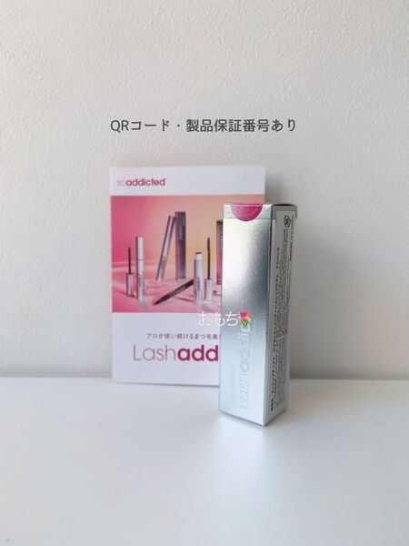 ラッシュアディクト アドバンス まつ毛美容液 QRコードつき 新品未使用 正規品