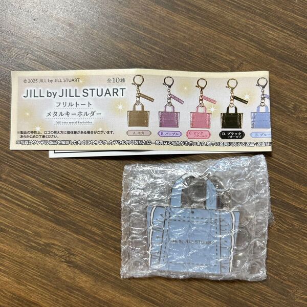 JILL by JILL STUART フリルトート メタルキーホルダー ジルスチュアート☆ブルー☆未開封