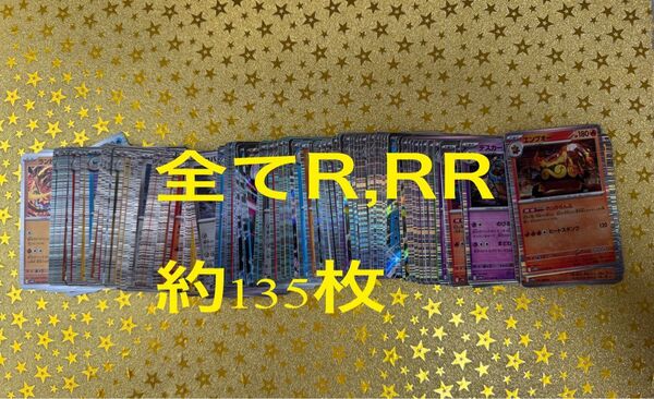 大量まとめ売り R RR ポケモンカード ポケカ ホワイトフレア ブラックボルト