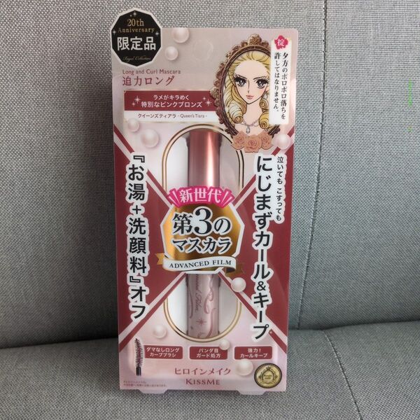 ヒロインメイク ロング&カールマスカラ 20 クイーンズティアラ 美品