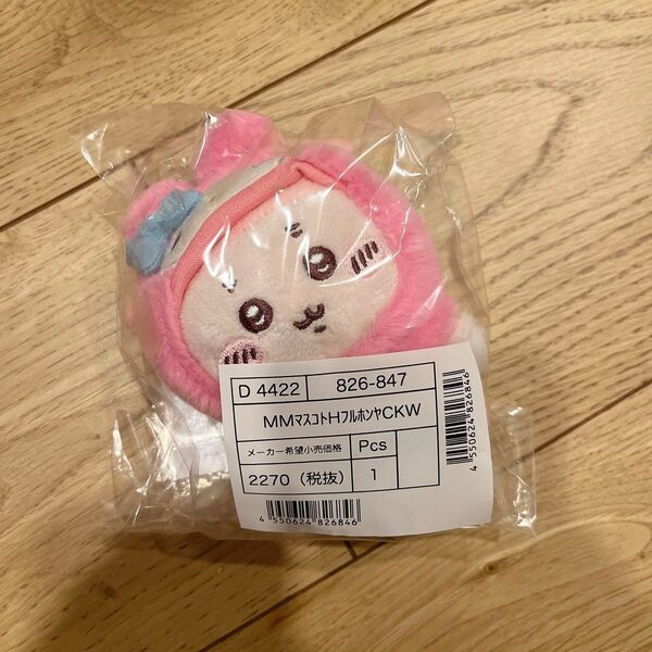 即日発送◎ ちいかわ サンリオ マスコットホルダー 古本屋マイメロディカニちゃん