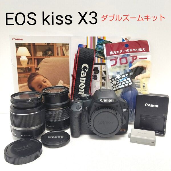 EOS kiss X3 ダブルズームキット