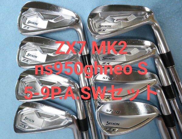 Srixon ZX7 MK2 アイアンセット 5-9.P.A.SW 8本セット